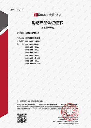 消防产品认证证书