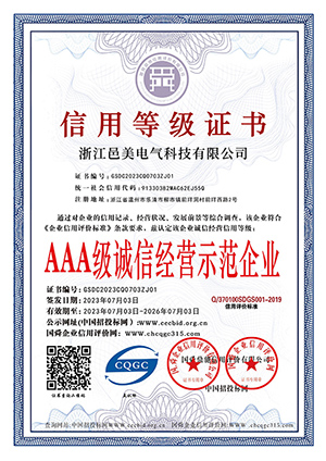 信用等级证书