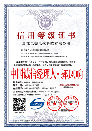 信用等级证书