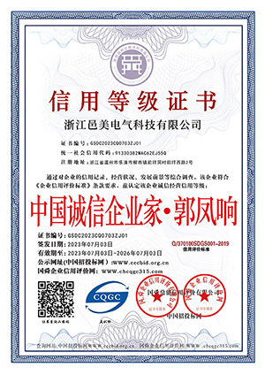 信用等级证书
