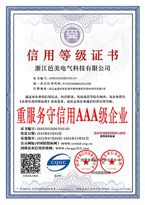 信用等级证书