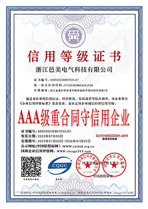 信用等级证书