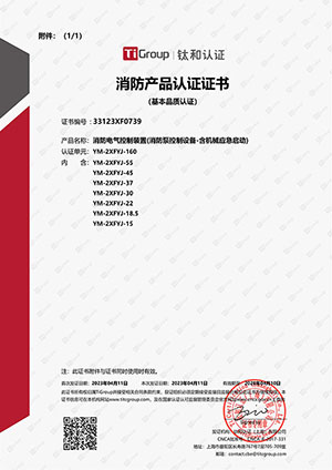 消防产品认证证书