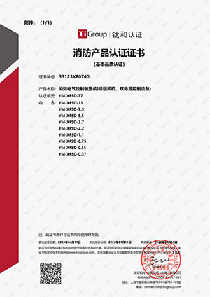 消防产品认证证书