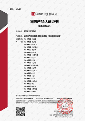 消防产品认证证书